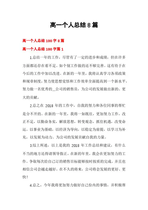 高一个人总结8篇