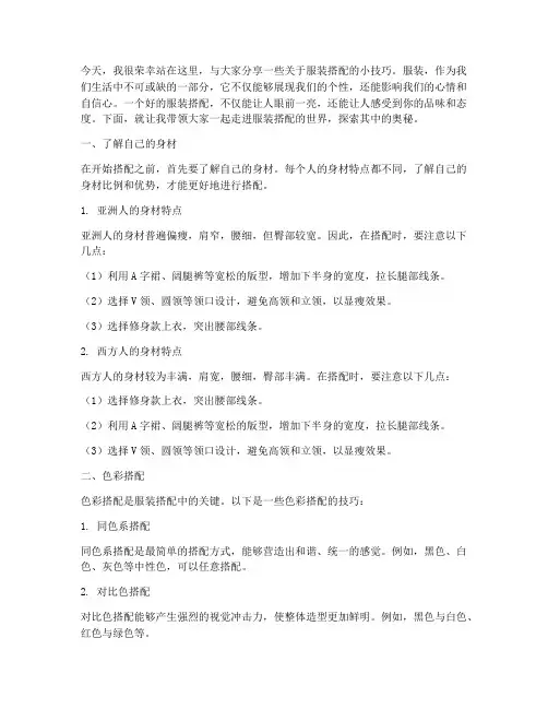 服装搭配分享演讲稿范文