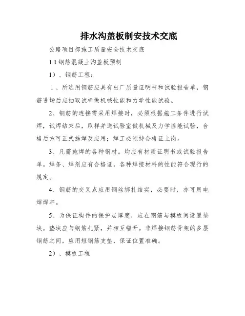 排水沟盖板制安技术交底