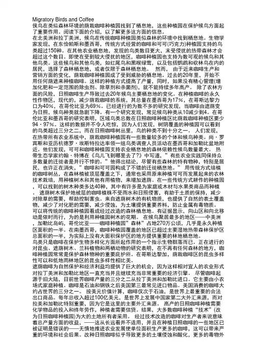 综合教程1 Unit4migratory birds and coffee 翻译