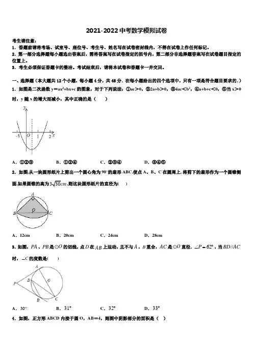 2021-2022学年安徽省蚌埠局属重点达标名校中考数学全真模拟试题含解析