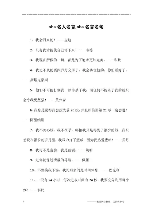 nba名人名言,nba名言名句