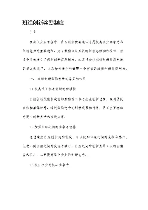 班组创新奖励制度