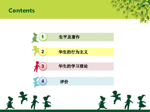 华生行为主义儿童心理学理论