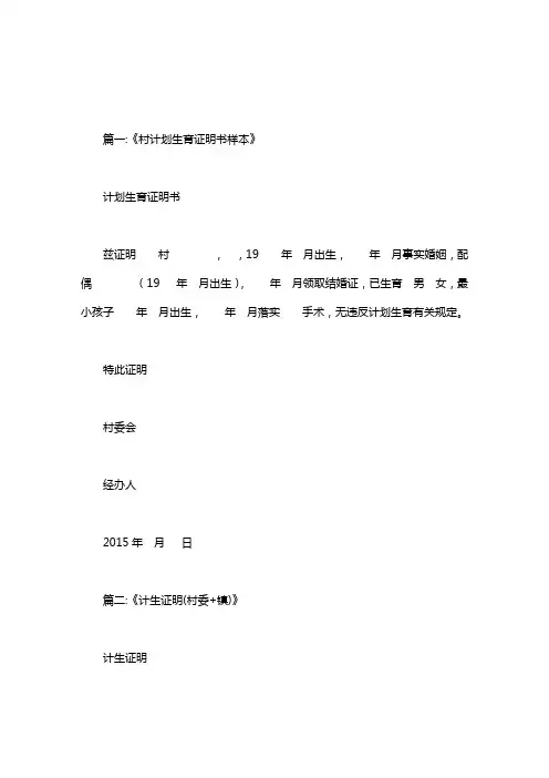 乡镇计划生育证明村委会意见范本.doc