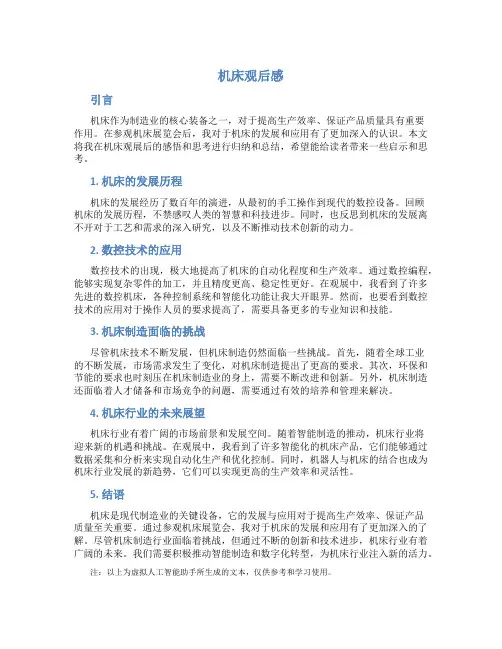 机床观后感