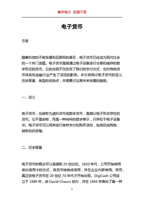 电子货币_精品文档