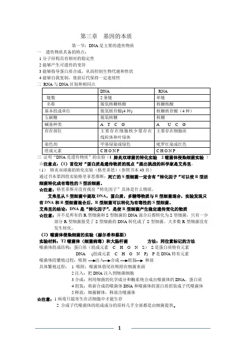 第三章  基因的本质 知识总结
