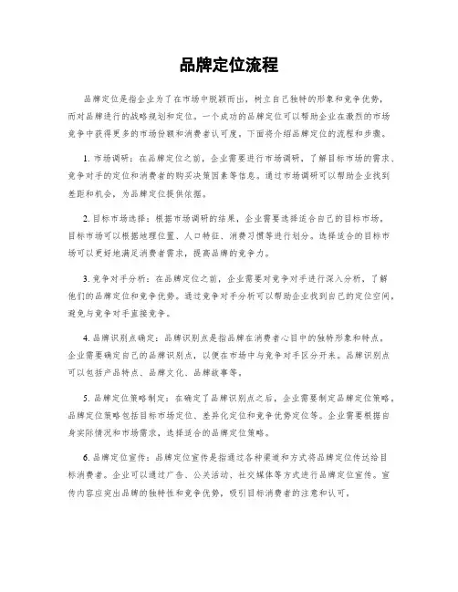品牌定位流程