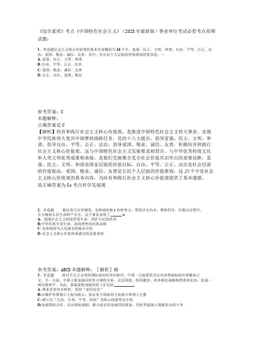 《综合素质》考点《中国特色社会主义》2023年版_4