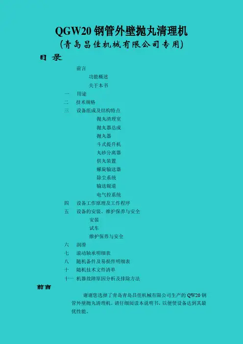 抛丸机说明书---QGW20系列
