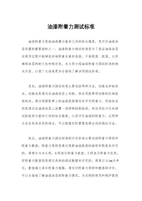 油漆附着力测试标准