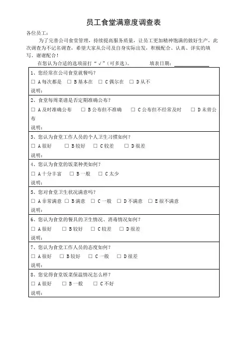 员工食堂满意度调查表
