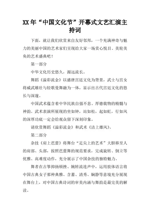 2017年“中国文化节”开幕式文艺汇演主持词