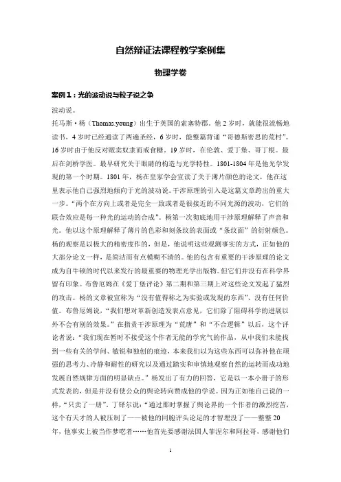自然辩证法课程教学案例