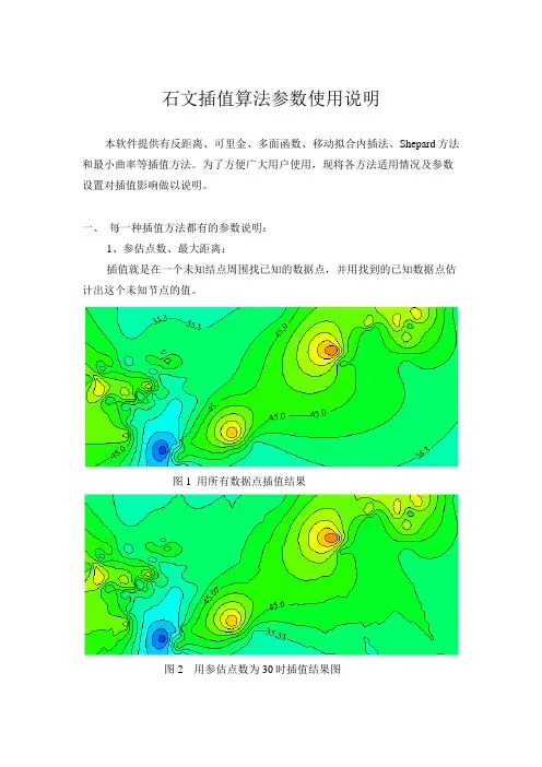 石文插值算法参数使用说明1