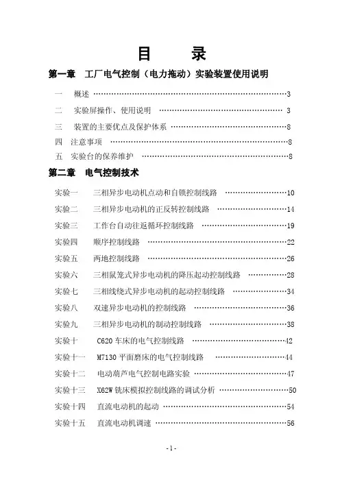 THDK-1工厂电气控制(电力拖动)实验装置实验指导书
