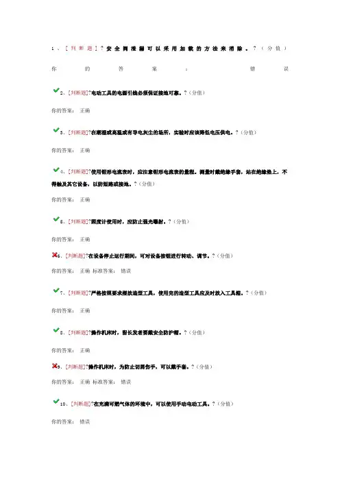 实验安全试题 (1)