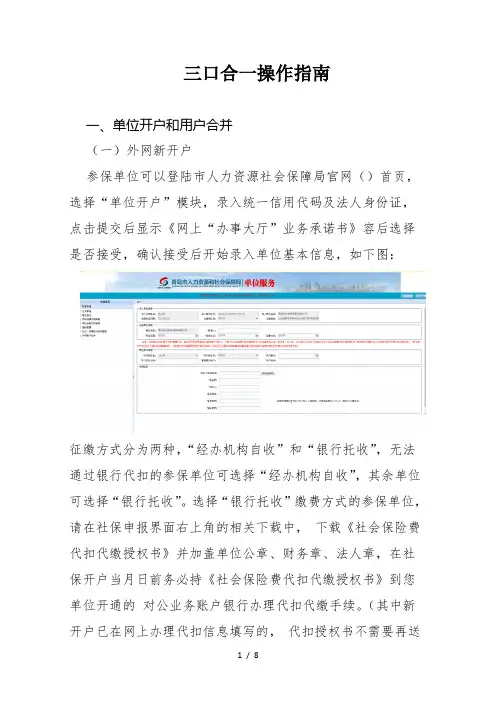 三口合一操作指南