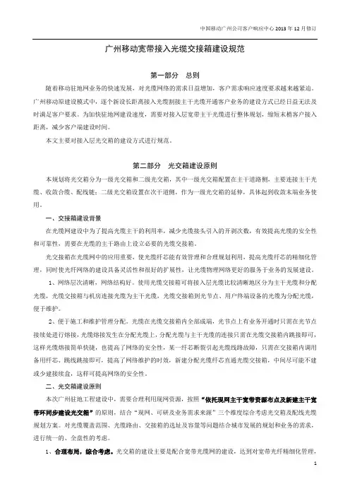 广州移动集家客光缆交接箱建设规范