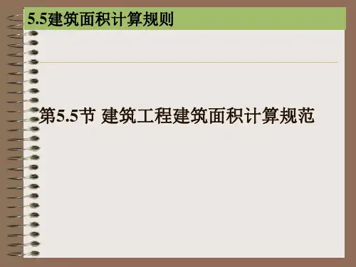 建筑工程计量与计价全套定额计算规则及相应例题(图文并茂!极易理解!356页倾尽心血!)