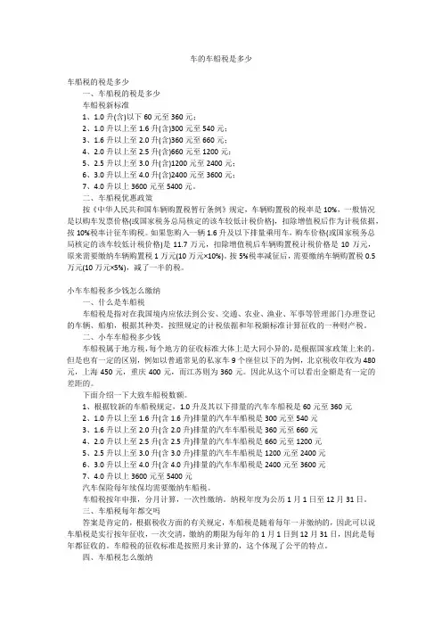 车的车船税是多少