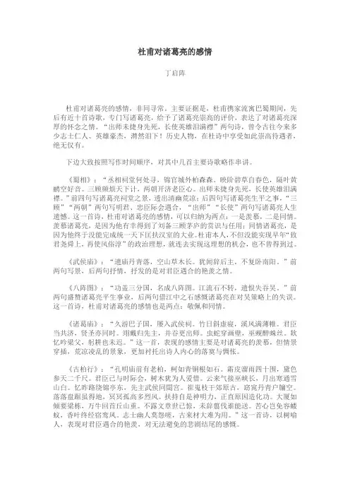 杜甫对诸葛亮的感情