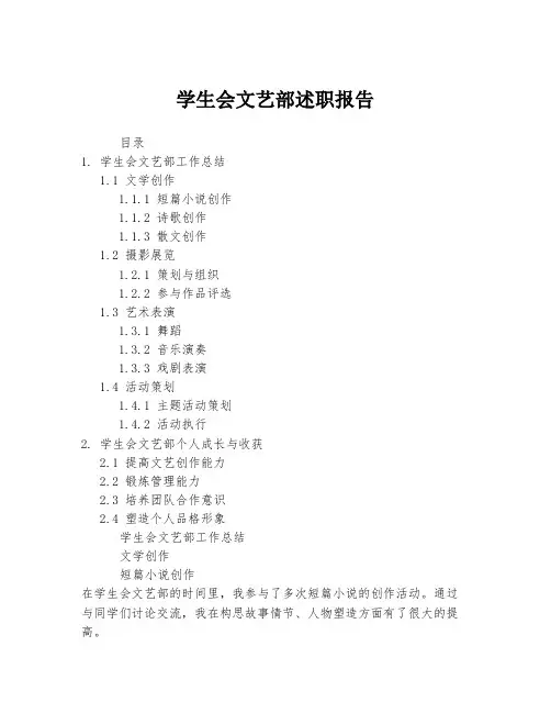 学生会文艺部述职报告