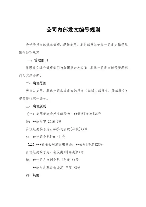公司发文编号规则
