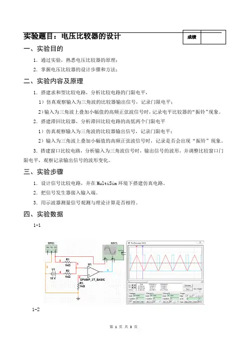 电压比较器的设计