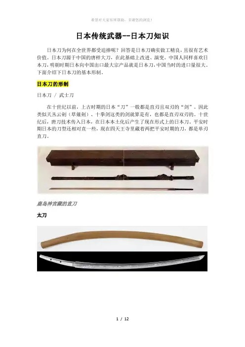 日本传统武器-日本刀知识、太刀、日本太刀、打刀、肋差、长刀