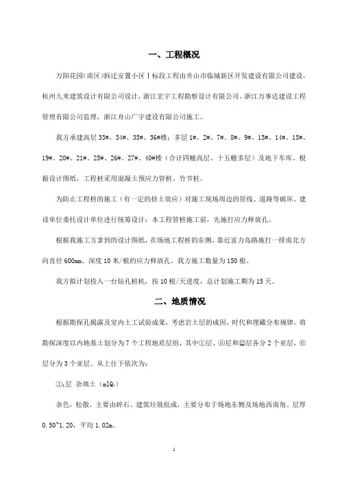 应力释放孔方案