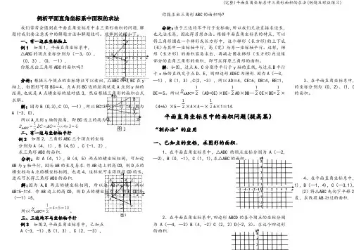 (完整)平面直角坐标系中三角形面积的求法(例题及对应练习)