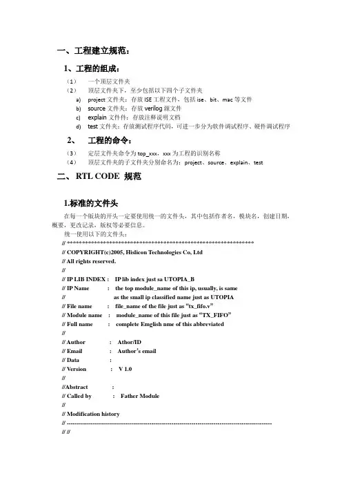 经典Verilog代码标准
