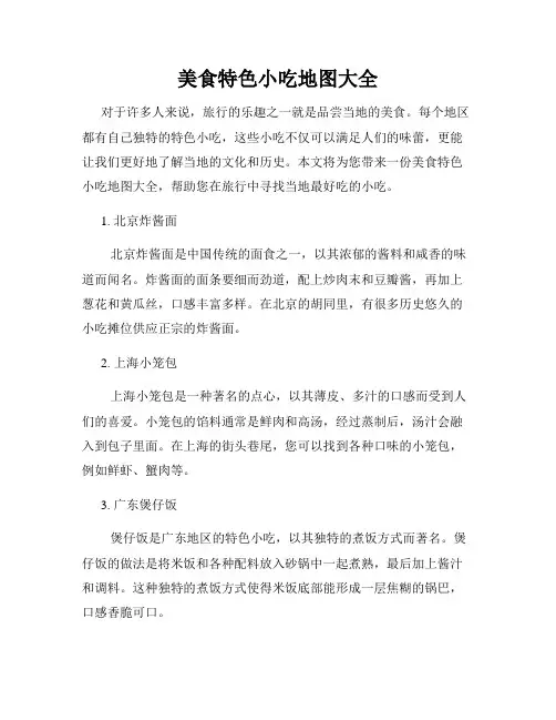 美食特色小吃地图大全