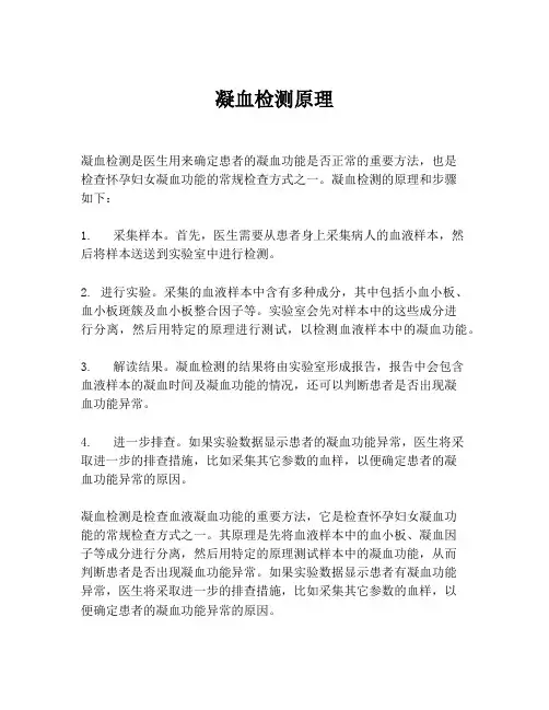 凝血检测原理