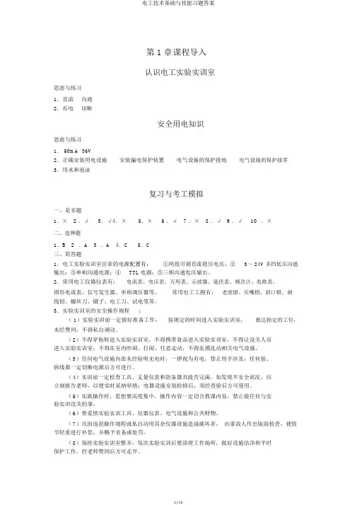 电工技术基础与技能习题答案