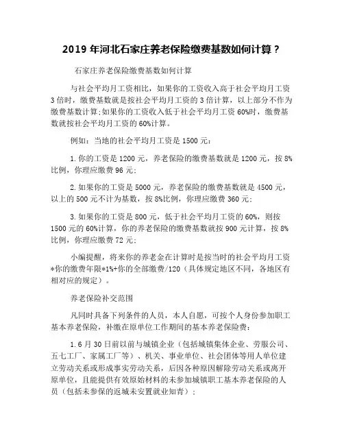 2019年河北石家庄养老保险缴费基数如何计算？