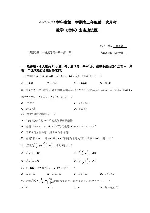 陕西省宝鸡市重点高中2023届高三上学期第一次月考 数学(理)试题