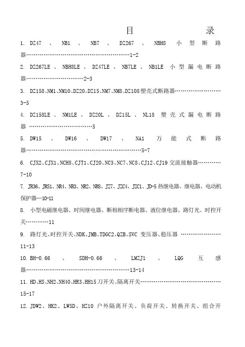 正泰电器 价格本