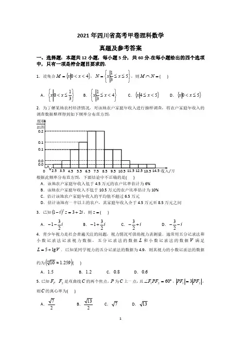 2021年广西省高考甲卷理科数学 真题及参考答案