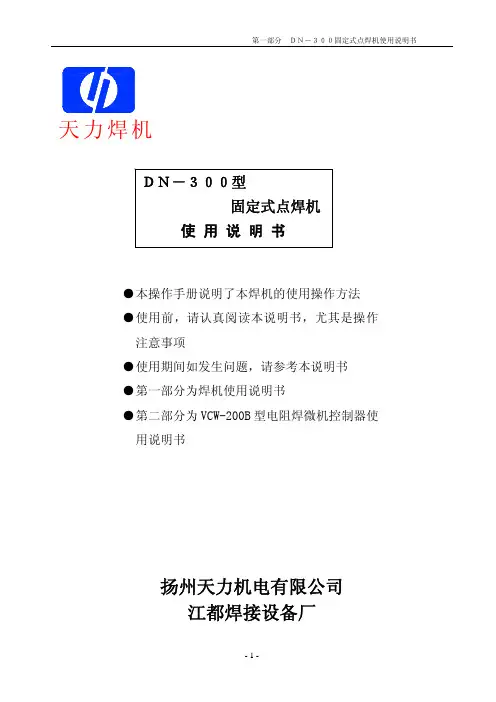 DN-300点焊说明书