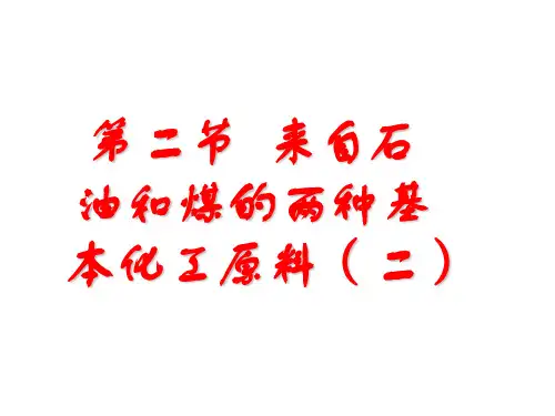 人教版高一化学必修2第三章第二节苯PPT课件