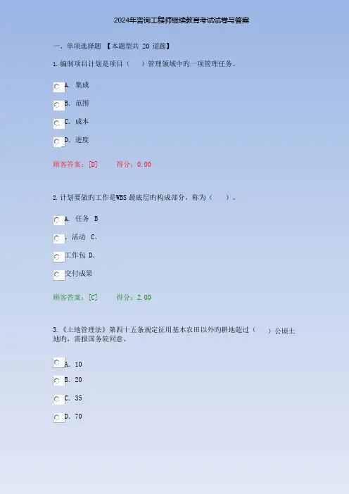 2024年咨询工程师继续教育考试试卷与答案