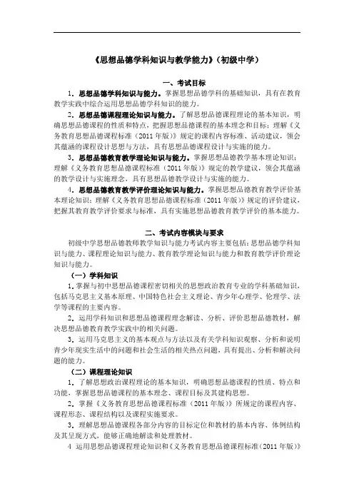 教师资格证《生物学科知识与教学能力》(初级中学)考试大纲 (2)