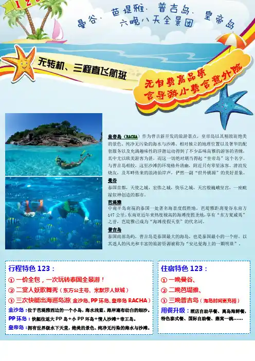 曼谷芭堤雅普吉岛皇帝岛