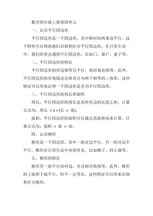 数学四年级上册第四单元
