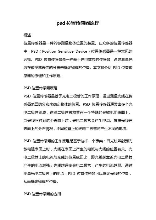 psd位置传感器原理