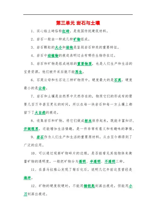 新教科版四年级下册《科学》第三单元 岩石与土壤 知识点整理、考点归纳、考试必备