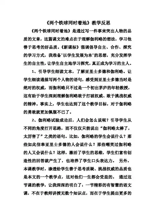 《两个铁球同时着地》课后反思